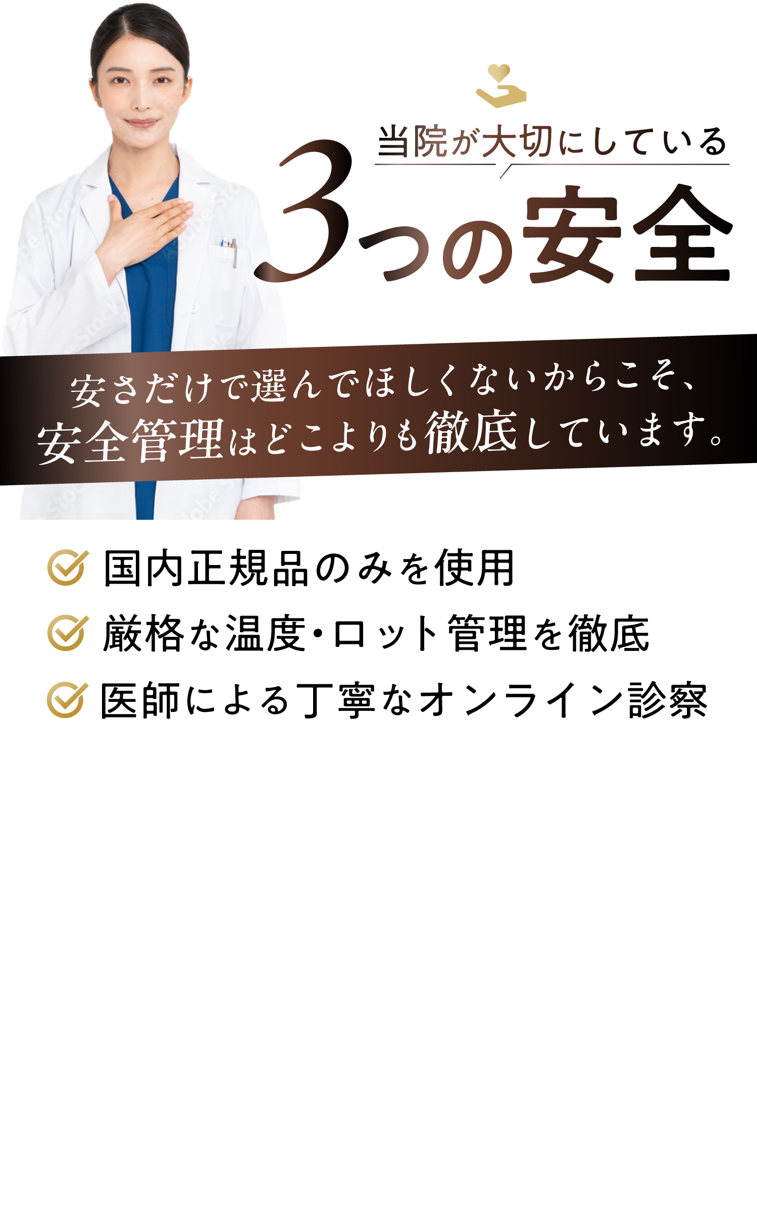 当院が大切にしている３つの安全