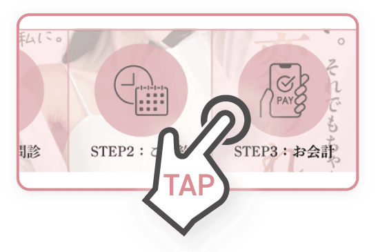 リッチメニューのSTEP3：お会計